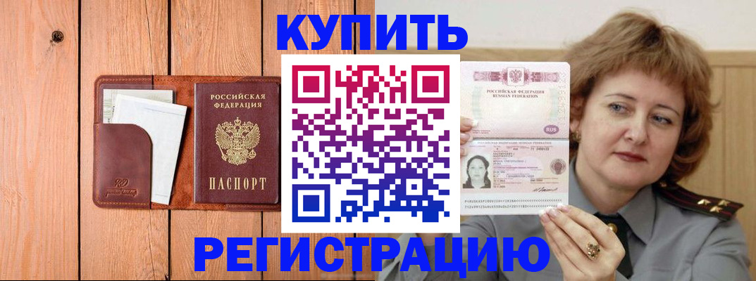 прописка паспорт в Орске