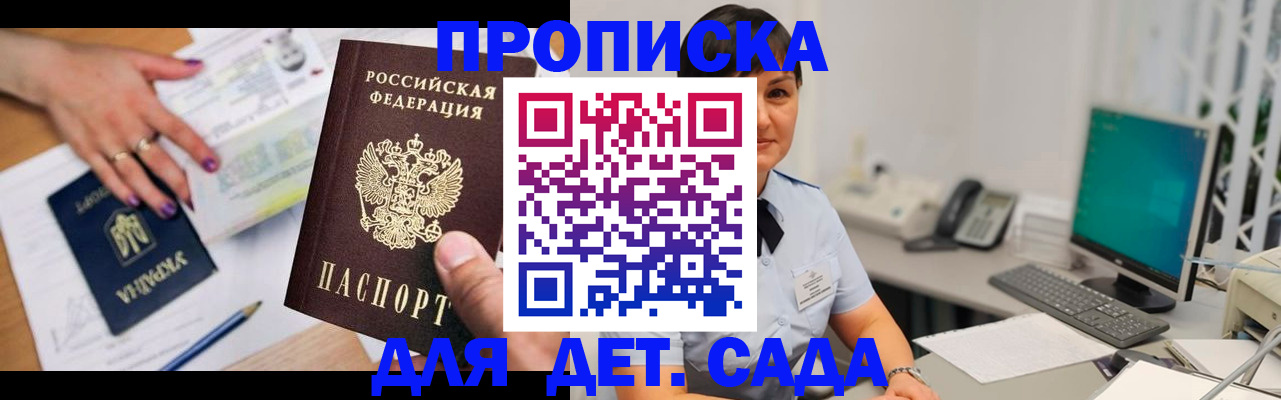 прописка законно в Орске