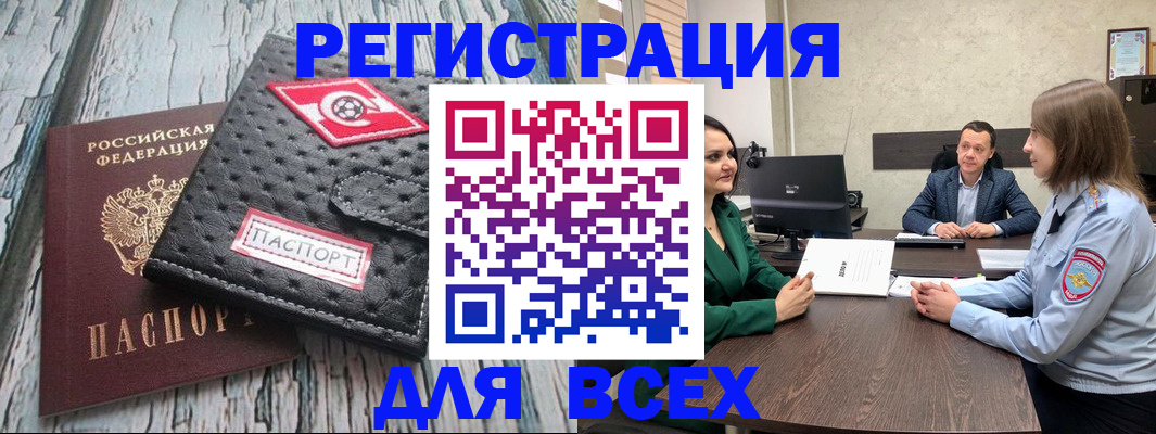 временная регистрация законно в Орске