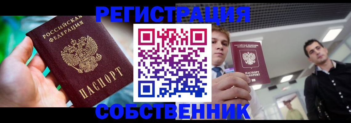 временная регистрация надежно в Орске
