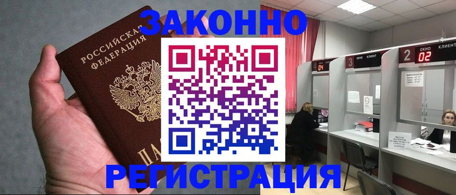 прописка для кредита в Орске