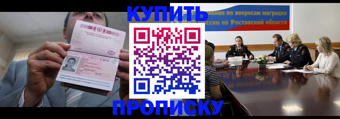 прописка для работы в Орске