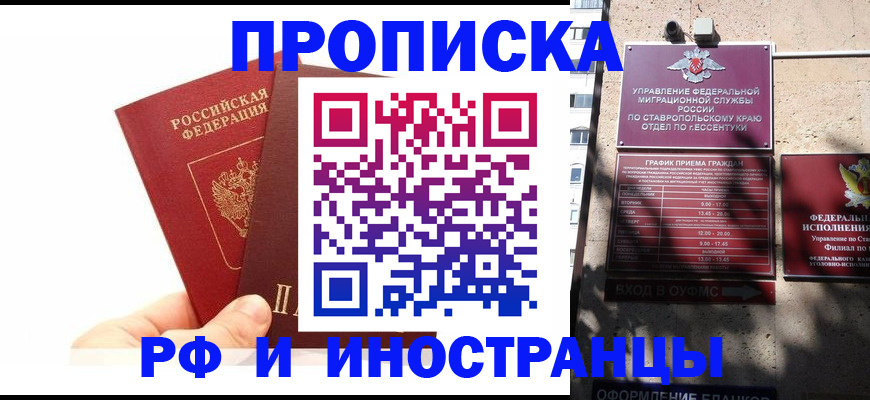 прописка поиск в Орске