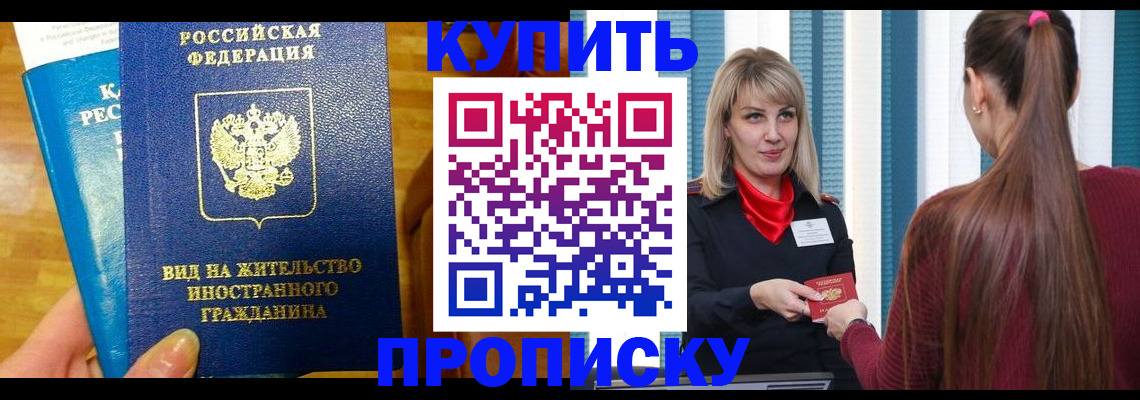 временная регистрация адрес в Орске