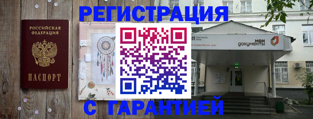 где прописаться в Орске