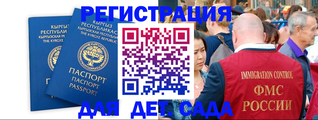 временная регистрация законно в Орске